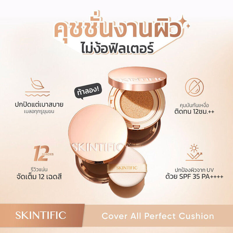 SKINTIFIC Cover All Perfect Cushion 11ml #03W