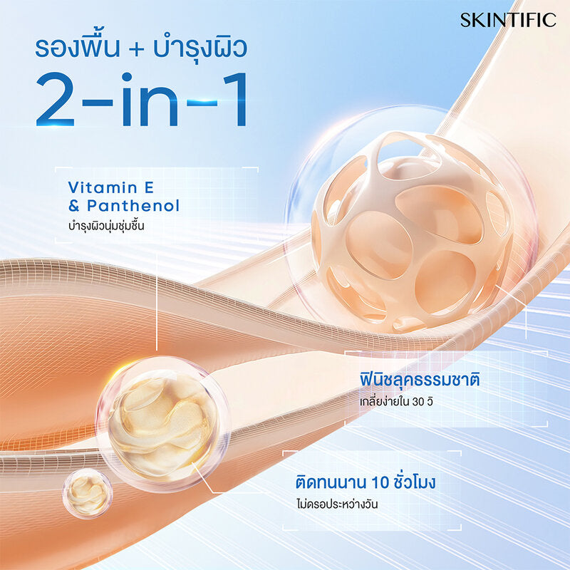 SKINTIFIC Daily Filter Perfect Skin Tint 28g #01N Natural Vanilla