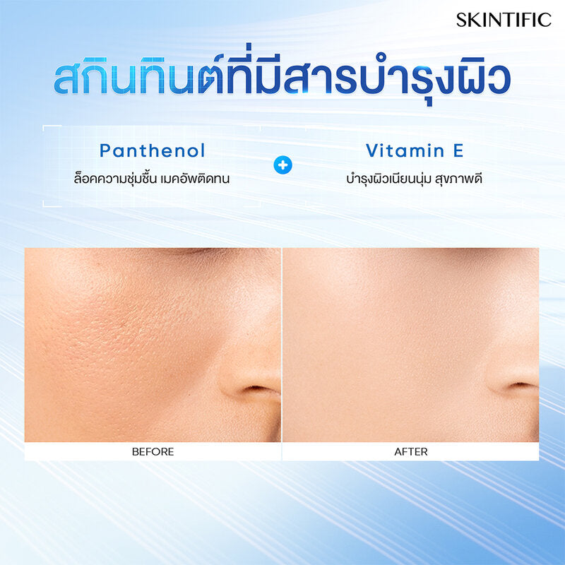 SKINTIFIC Daily Filter Perfect Skin Tint 28g #01N Natural Vanilla