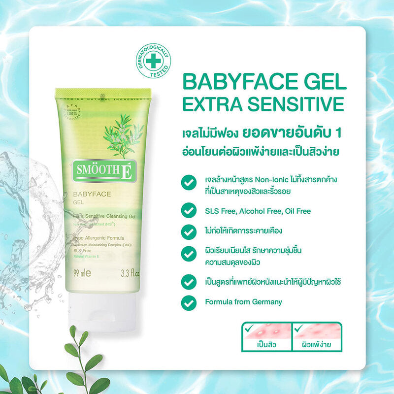 جل تنظيف Smooth E Babyface Extra Sensitive 165 مل