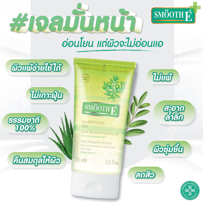 جل تنظيف Smooth E Babyface Extra Sensitive 165 مل