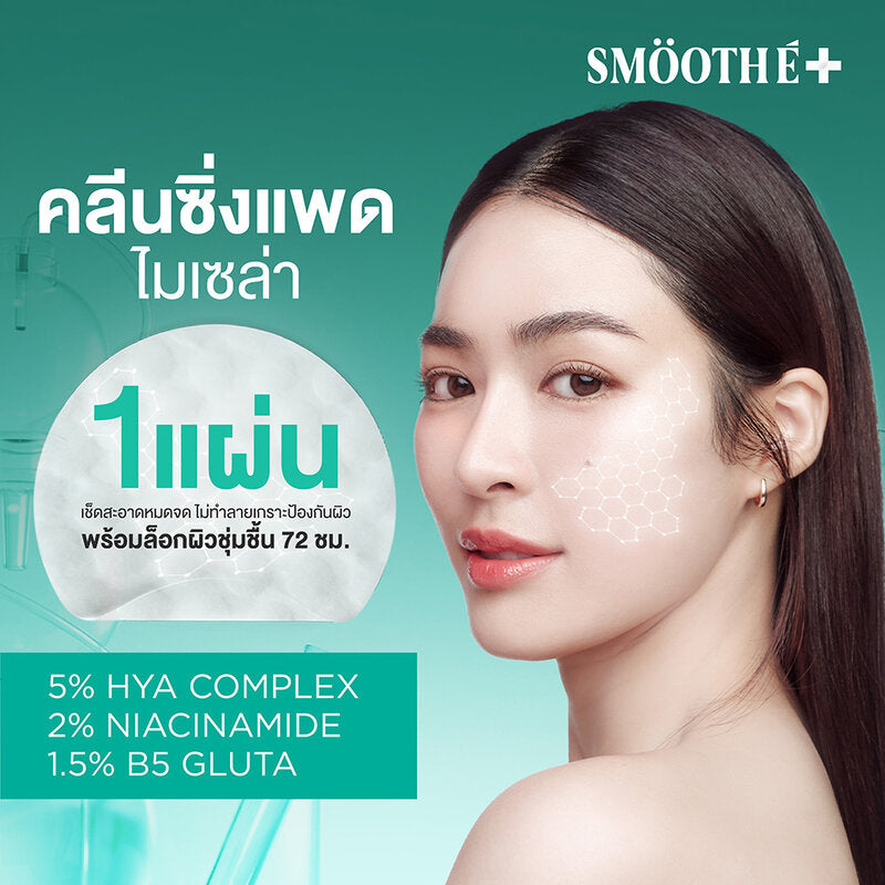 Smooth E Micellar Glow Clarifying Serum 50 Pads