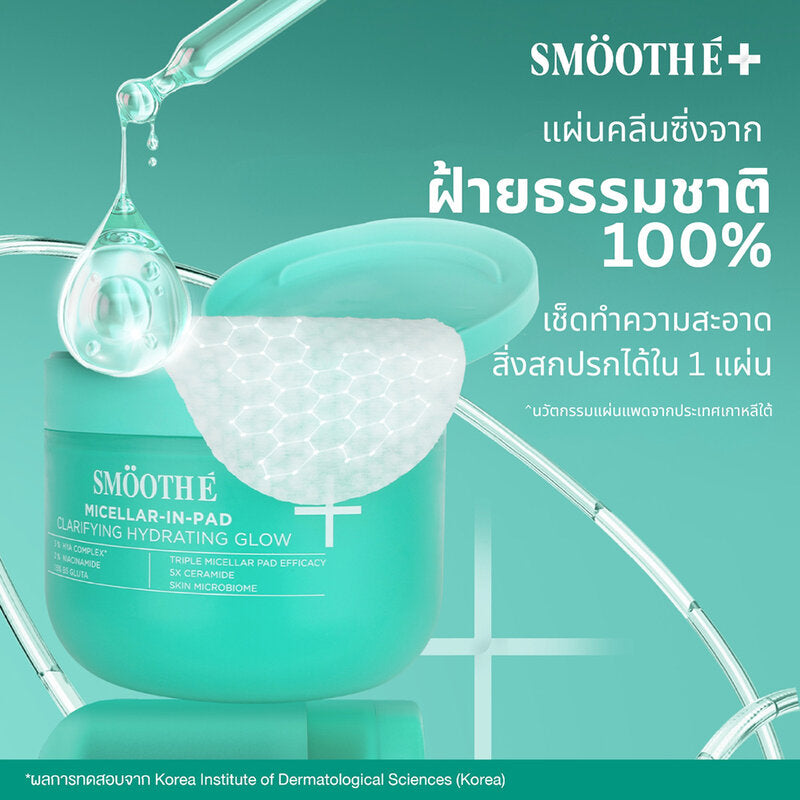 Smooth E Micellar Glow Clarifying Serum 50 Pads