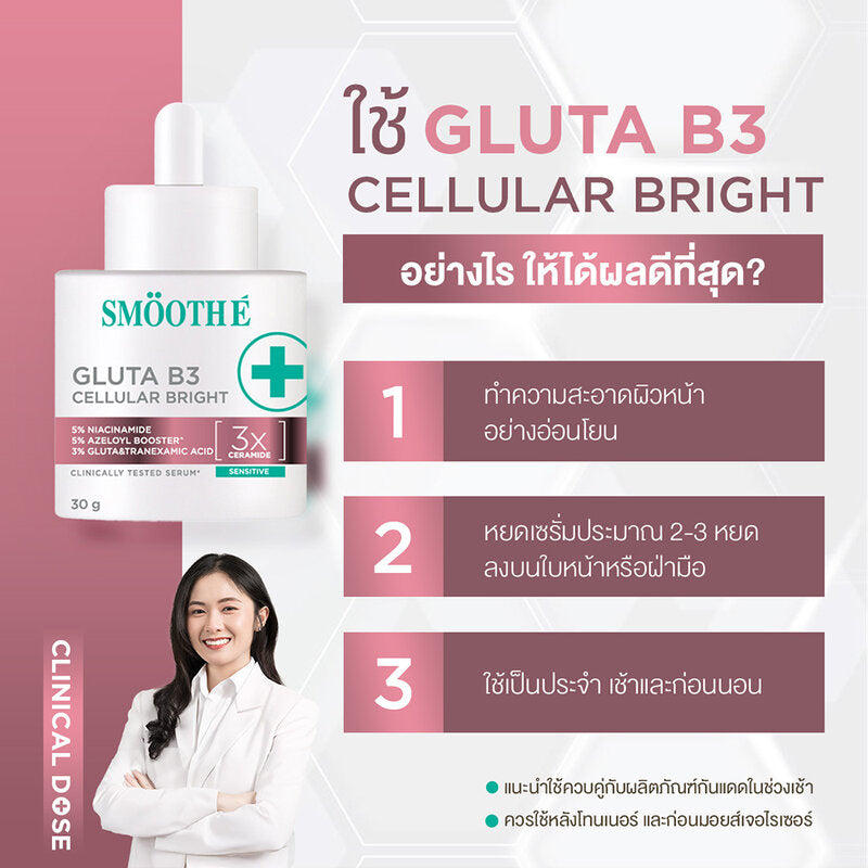 سيروم تفتيح خلوي Gluta B3 من Smooth E بحجم 30 جم