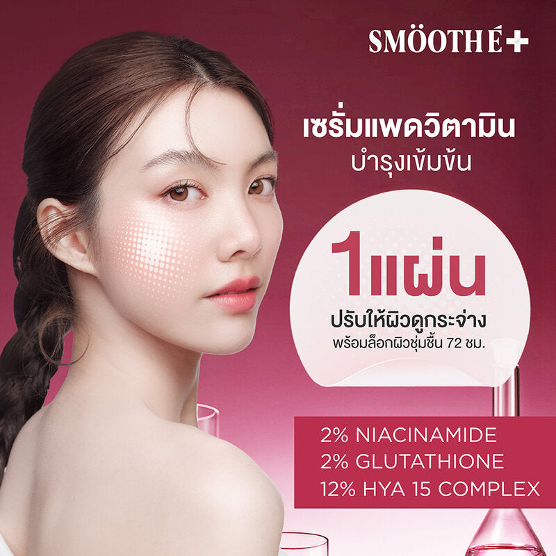 Smooth E Serum-In-Pad Hydrate & Illuminate Glow 50 Pads