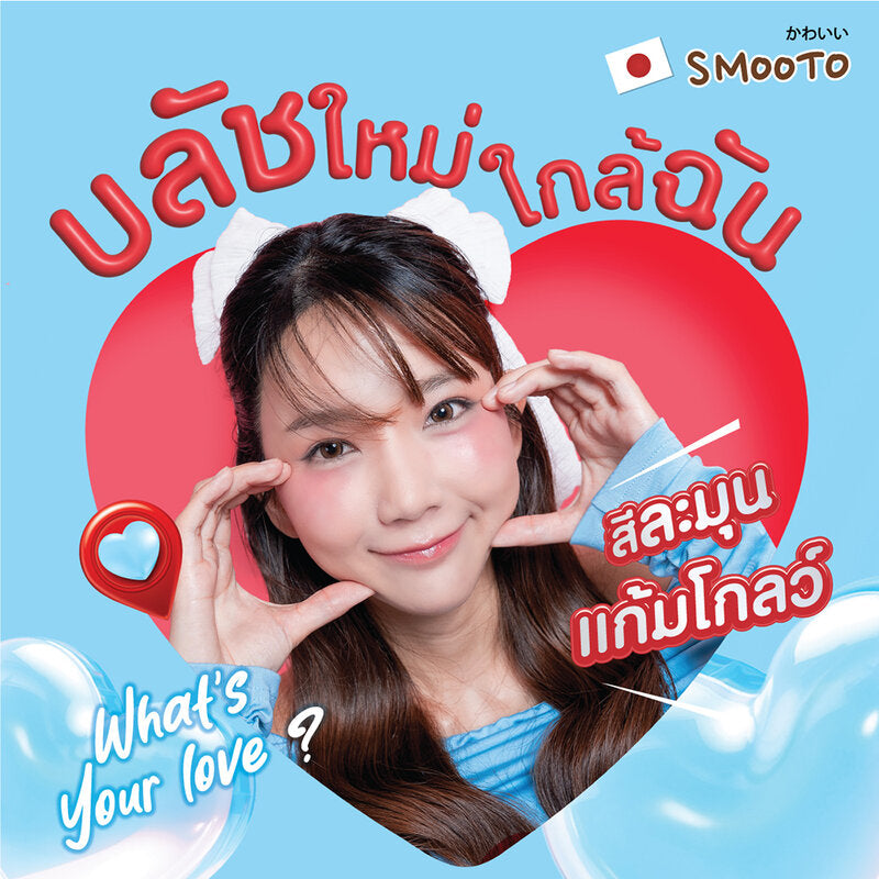 Smooto What's Your Love Jelly Blush 3g #5 Unforgettable Love