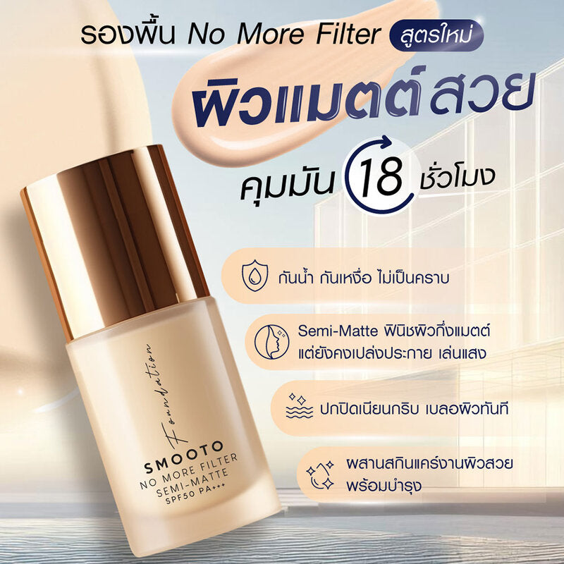 Smooto No More Filter Semi-Matte Foundation 30g #03