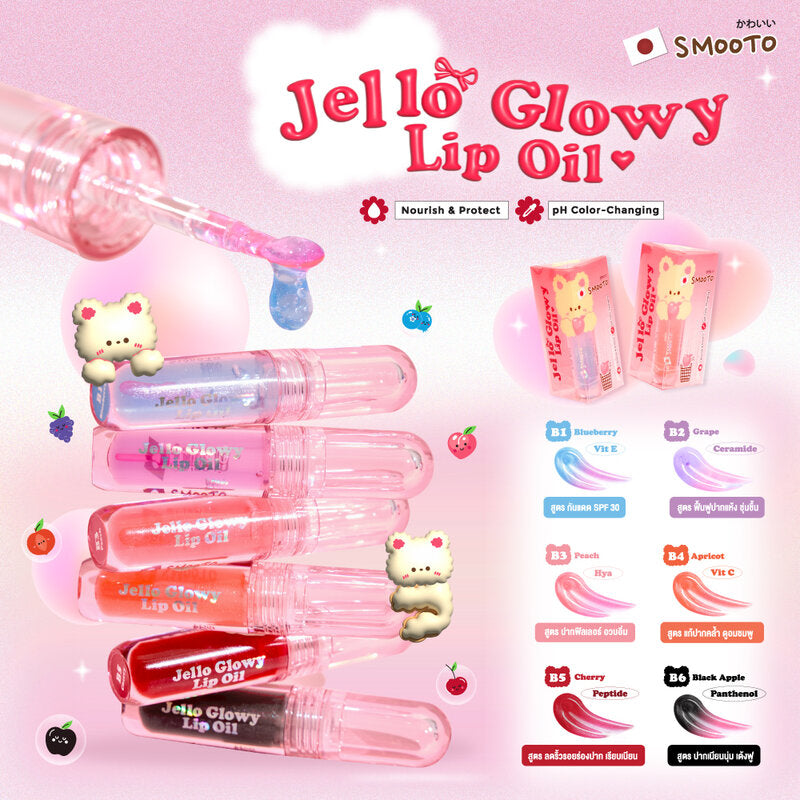 Smooto Jello Glowy Lip Oil 2.2g #B1
