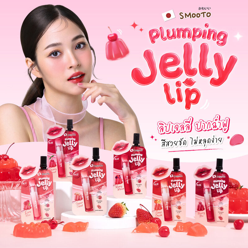Smooto Plumping Jelly Lip 2g #J8