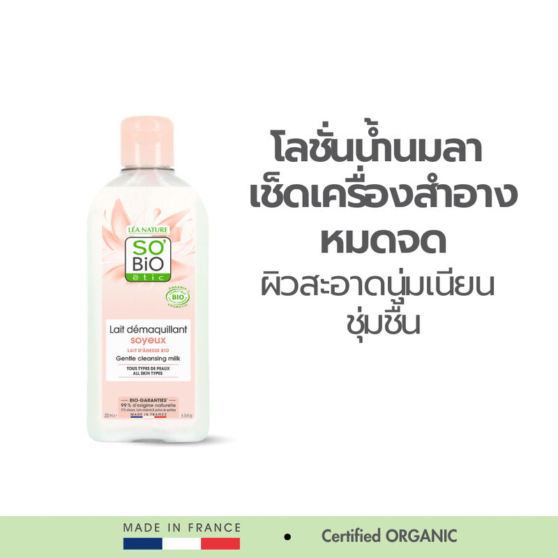 SO'BIO ETIC Mon Lait D'Aness Milky Gentle Cleansing Milk 200ml