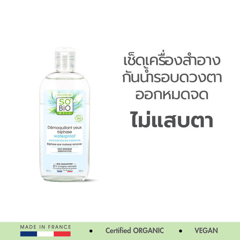 SO'BIO ETIC Hydra Aloevera Eye & Lash Waterproof Makeup Remover 100ml