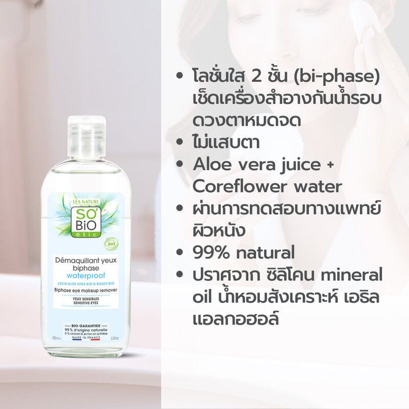 SO'BIO ETIC Hydra Aloevera Eye & Lash Waterproof Makeup Remover 100ml