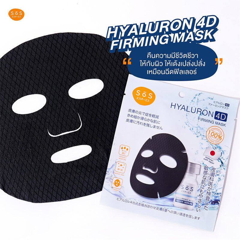 Esu O Etsu SOS Hyaluron 4D Firming Mask 25ml
