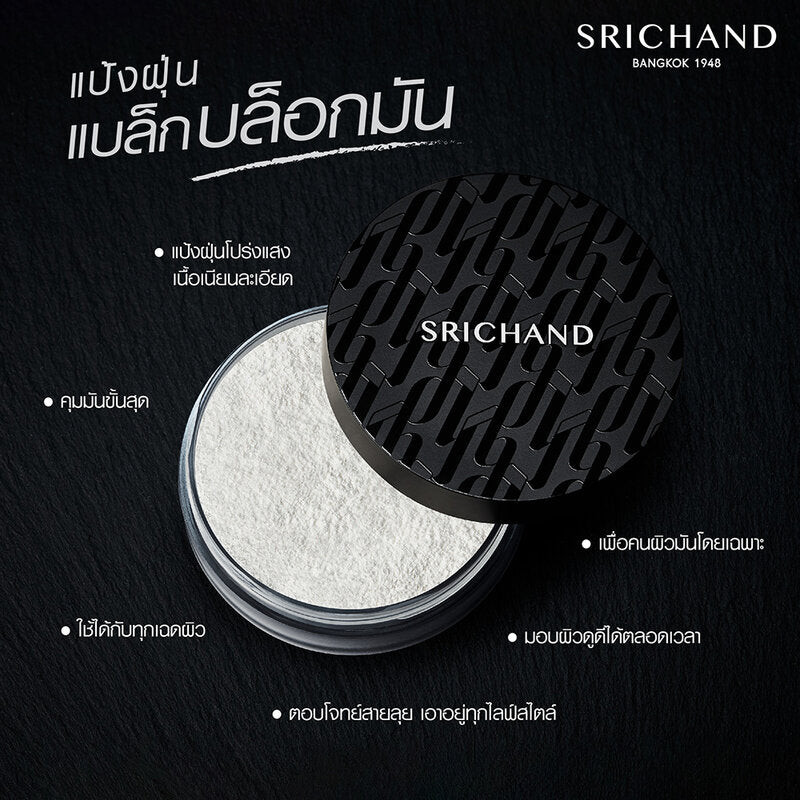 Srichand Oil Control Powder - Black Edition for Oily Skin - Beauty Buddy
