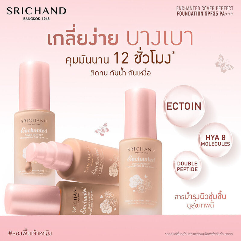 Srichand Enchanted Cover Perfect Foundation SPF35 PA+++ 30ml #130 Honey