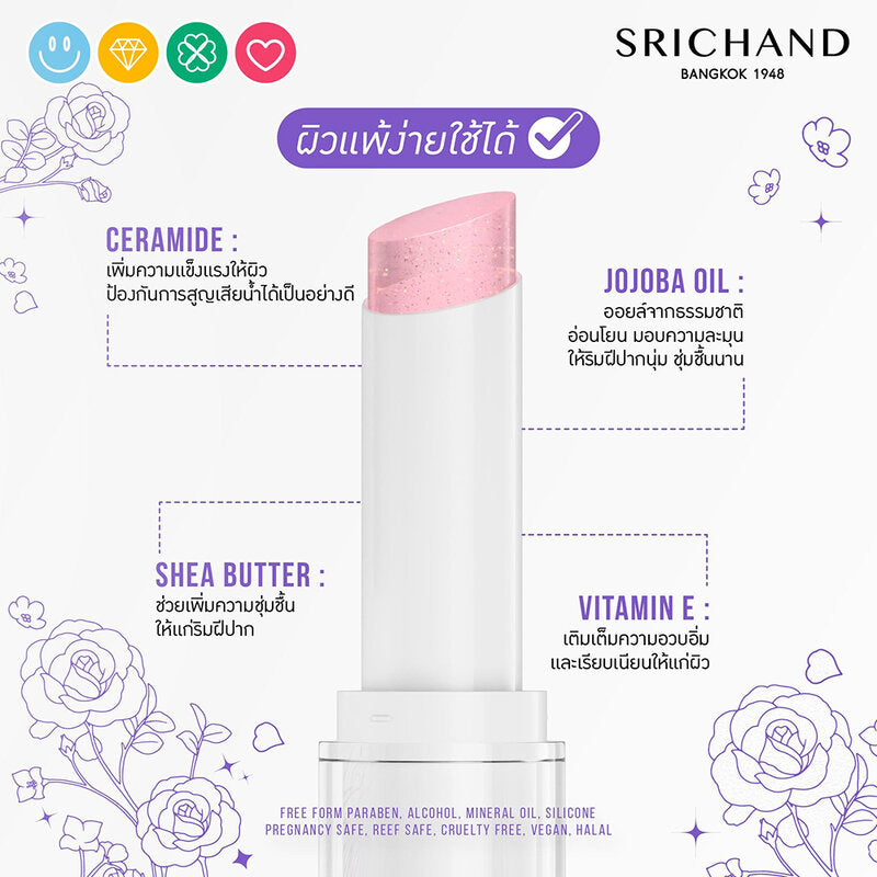 Srichand Lip Balm MU 3.4g #Healthy