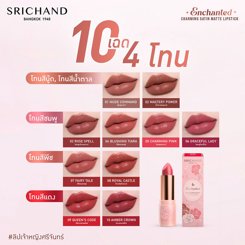 Srichand Enchanted Charming Satin Matte Lipstick 3.5g #08 Royal Castle