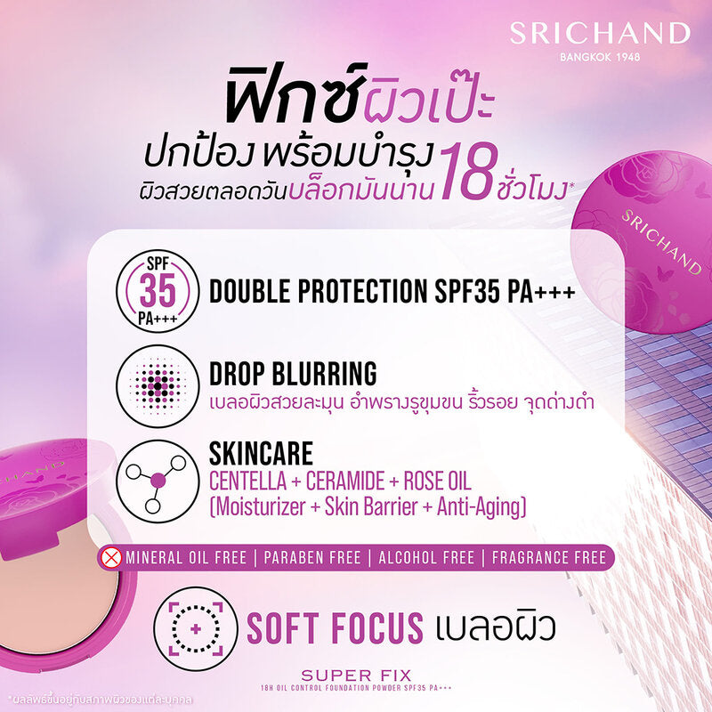 Srichand Super Fix 18H Oil Control Foundation Powder 6g #Y10 Sand