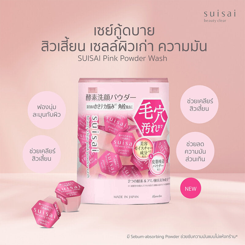 SUISAI Beauty Clear Pink Powder Wash 0.4gx 15 Capsules