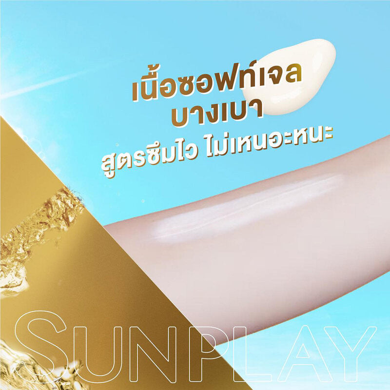 Sunplay Skin Aqua UV Super Moisture Gel SPF50+ PA++ 80g