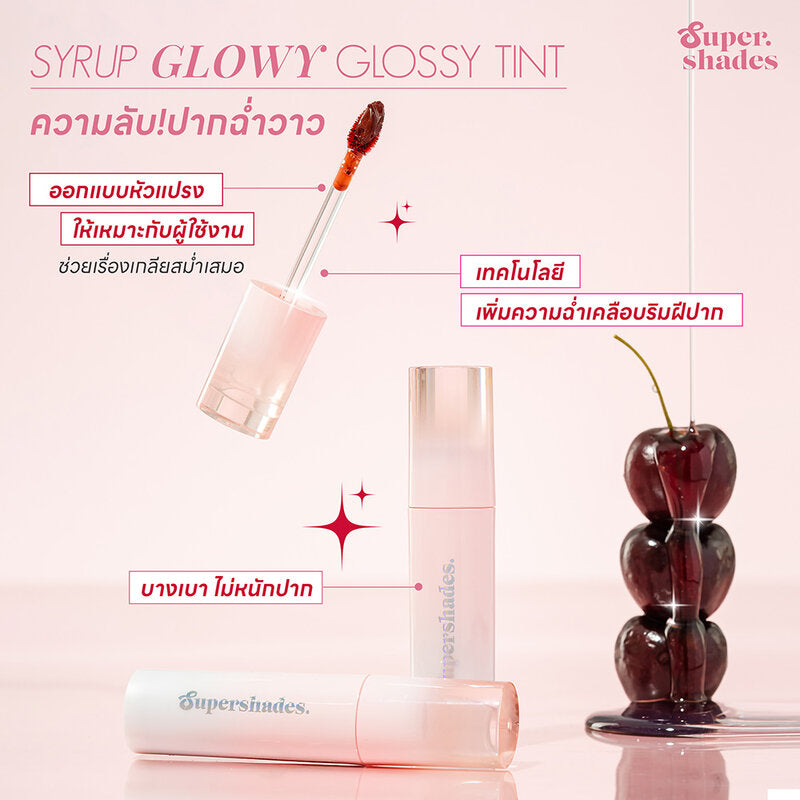 SuperShades Syrup Glowy Glossy Tint 2.5ml #05 Choco Syrup