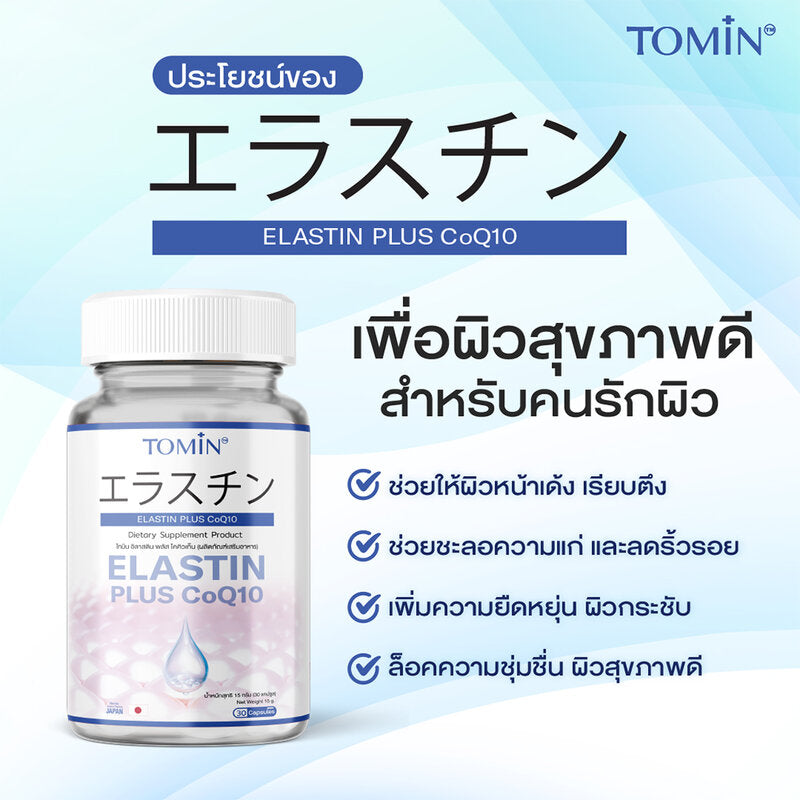 Tomin Elastin Plus CoQ10 30 Capsules
