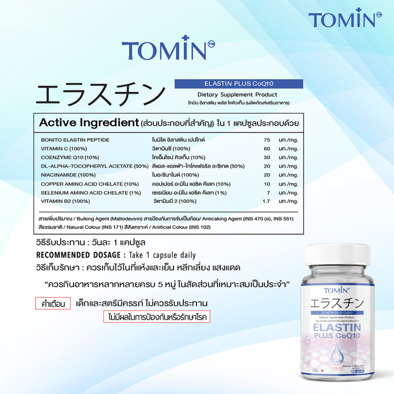 Tomin Elastin Plus CoQ10 30 Capsules