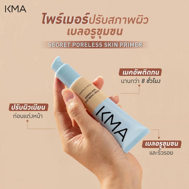 KMA Secret Poreless Skin Primer #N