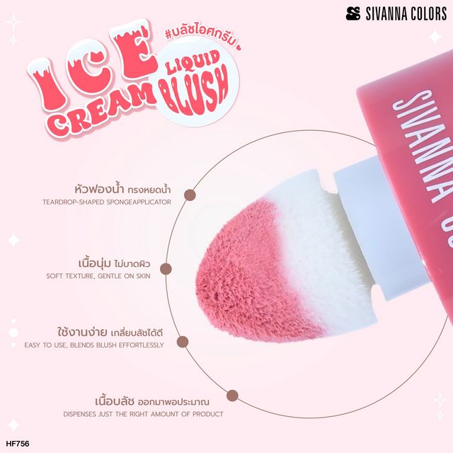 SIVANNA Ice Cream Liquid Blush