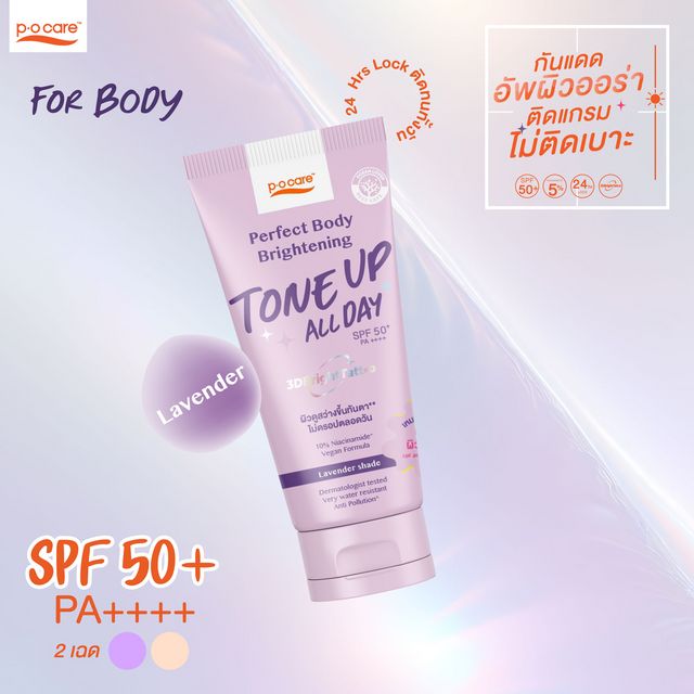 P.O.CARE Perfect Body Brightening Tone Up SPF50+ PA++++ Lavender Shade