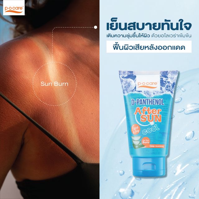 P.O.CARE D-panthenol After Sun Cool 150ml