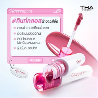 THA By Nongchat #THA By Nongchat Glassy Lip Tint 3.9 g. 01
