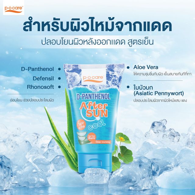 P.O.CARE D-panthenol After Sun Cool 150ml