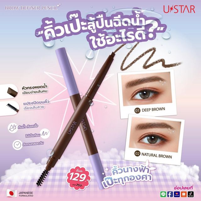 U-Star Brow Definer Pencil