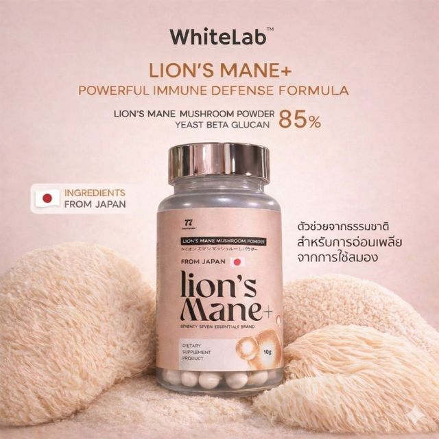 WHITELAB Lion's Mane plus 18g