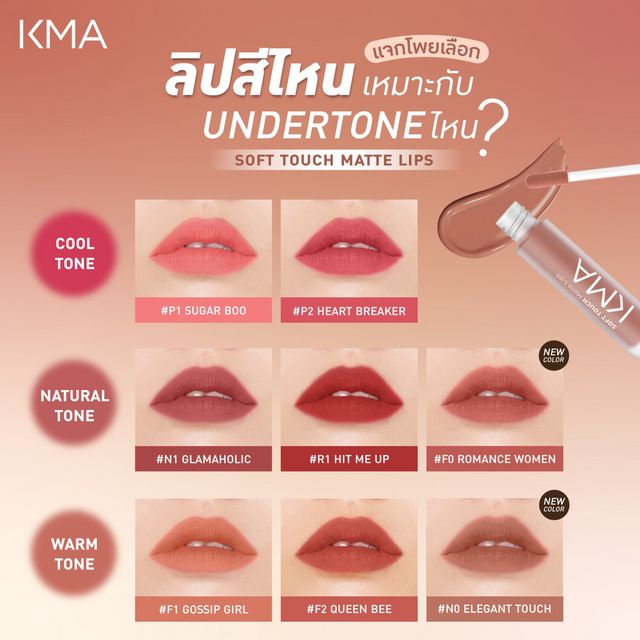 KMA Soft Touch Matte Lips Ex