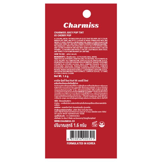 Charmiss Juicy Pop Tint #05 Cherry Pop