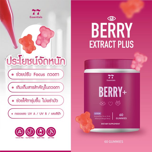 WHITELAB Berry Extract plus Gummies 180g