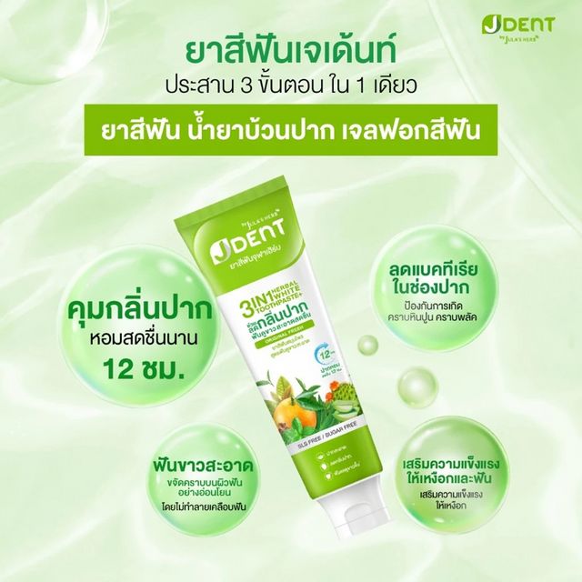 Jula's Herb Jdent 3In1 Herbal White Toothpaste 70g