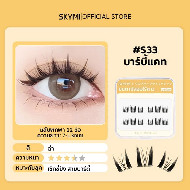 SKYMI SKYEYE Barbie Cat 12pcs Black
