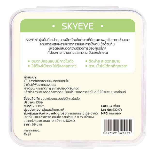 SKYMI SKYEYE Comic Eye 10pcs Black