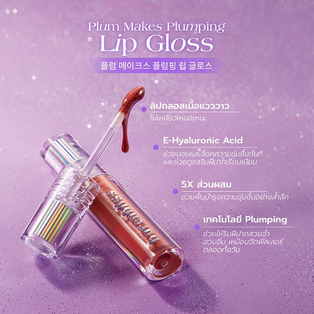 barenbliss Plum Makes Plumping Lip Gloss