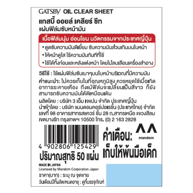 GATSBY Oil Clear Sheet 50 Sheets White