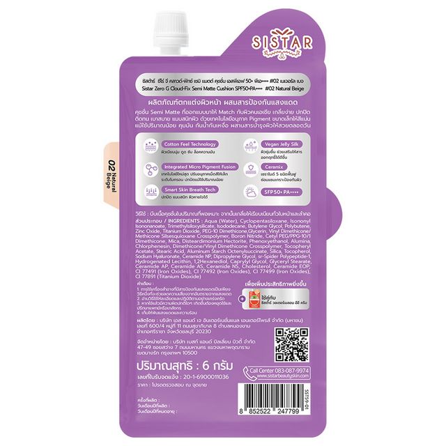 Sistar Zerogcloud-fix Semi Matte Cushion #02