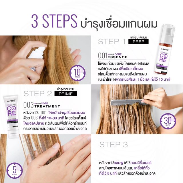 Dr.PONG 001 Haircore Essence