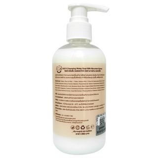 Sis's Cleansing Water Goatmilk Mountain Extract