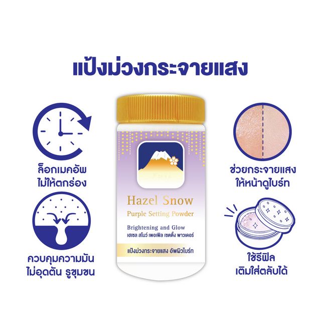 Fuji Cream Hazel Snow Purple Setting Powder 30g