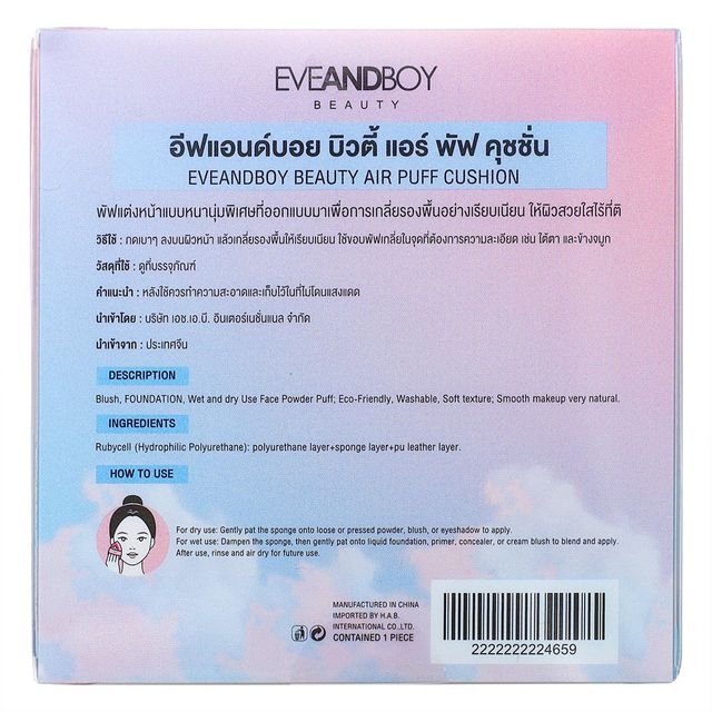 EVEANDBOY BEAUTY Air Puff Cushion 1pc