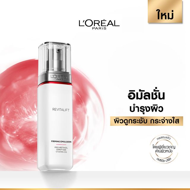 LOreal Paris Revitalift Advanced Anti-wrinkle Firming Emulsion 87g