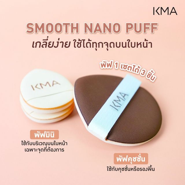KMA Smooth Nano Puff 30g